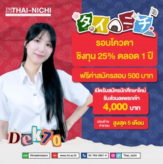 ประกาศรับสมัคร ประเภทโควตา 2570